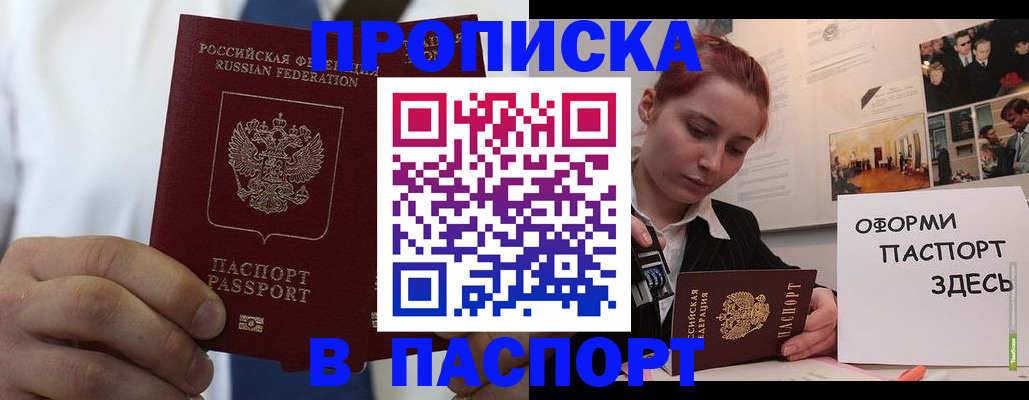 прописка ребенка в Волосово
