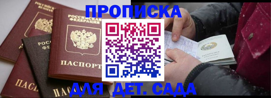 прописка штамп в Волосово