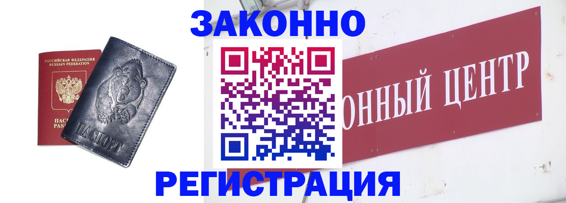 прописка в Волосово