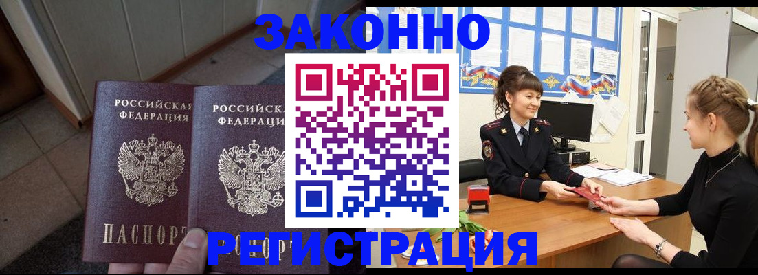 прописка штамп в Волосово